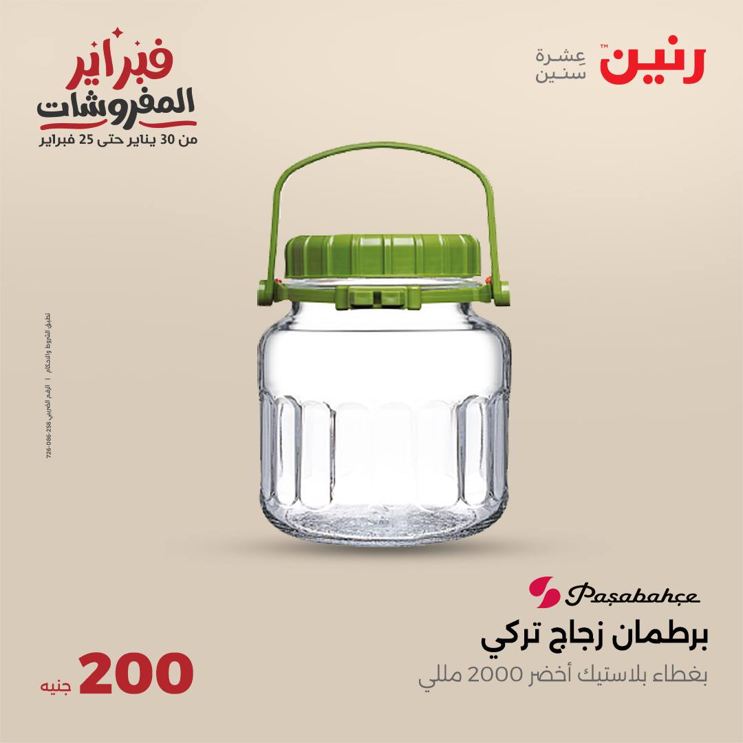 raneen offers from 2feb to 2feb 2025 عروض رنين من 2 فبراير حتى 2 فبراير 2025 صفحة رقم 15